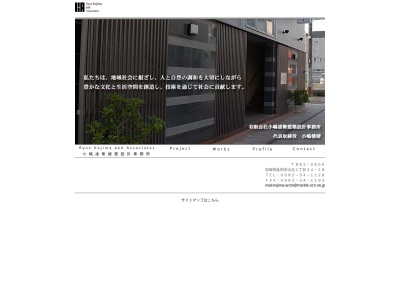 有限会社小嶋凌衛建築設計事務所のクチコミ・評判とホームページ