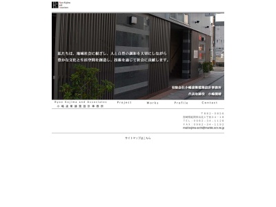 有限会社小嶋凌衛建築設計事務所(日本、〒882-0856宮崎県延岡市出北1丁目34−18)