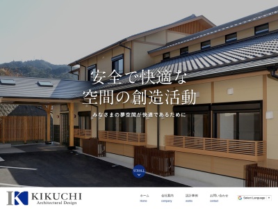 株式会社 菊池設計(日本、〒882-0051宮崎県延岡市富美山町519−8)