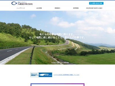 九建設計(株) 延岡支店(日本、〒882-0851 宮崎県延岡市浜砂2丁目17−16)