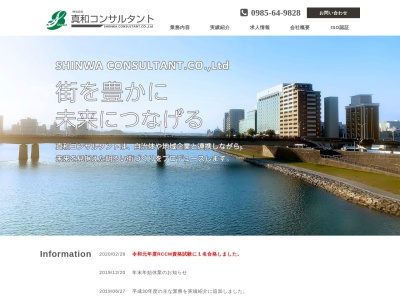 (株)真和コンサルタント・小林支店(日本、〒886-0004宮崎県小林市細野2290−5)