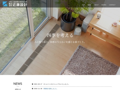 (株)近藤設計(日本、〒883-0064宮崎県日向市日知屋古田町9)