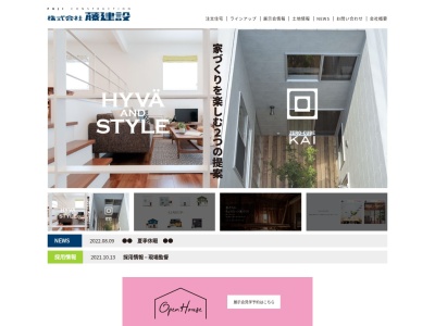 （株）藤建設のクチコミ・評判とホームページ