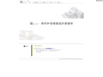 有村和浩建築設計事務所(日本、〒891-0141鹿児島県鹿児島市谷山中央7丁目48−10)