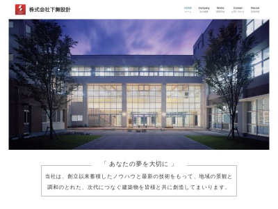 (有)下舞建築設計事務所(日本、〒892-0828鹿児島県鹿児島市金生町4−4)
