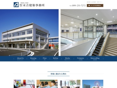 (株)末吉建築事務所(日本、〒890-0034鹿児島県鹿児島市田上6丁目28−26)