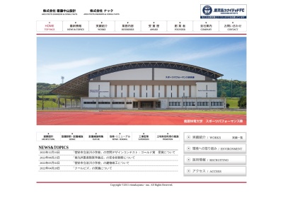 (株)衞藤中山設計(日本、〒890-0014鹿児島県鹿児島市草牟田2丁目56−17中山ビル)