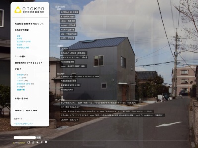 オノケン | 太田則宏建築事務所(日本、〒891-0114鹿児島県鹿児島市小松原2丁目20−12)