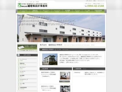 ㈱鑪建築設計事務所(日本、〒893-0013鹿児島県鹿屋市札元2丁目3692−10SRマンション3F)