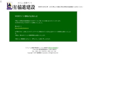 ランキング第3位はクチコミ数「0件」、評価「0.00」で「（有）協進建設」