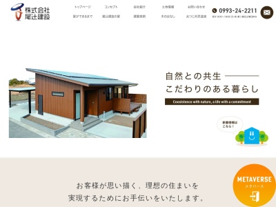 尾辻建設(鹿児島県指宿市東方7116-1)
