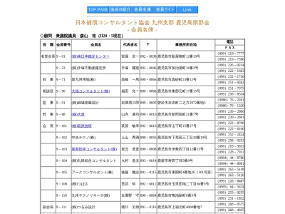 (株)公共補償コンサルタント(日本、〒895-0072鹿児島県薩摩川内市中郷3丁目112)