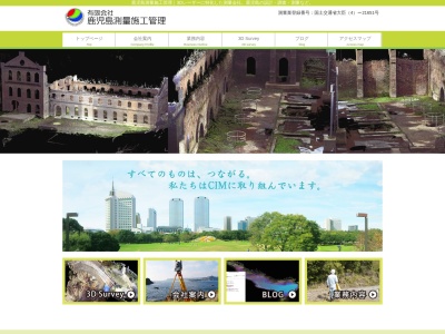(有)鹿児島測量施工管理(日本、〒895-0065鹿児島県薩摩川内市宮内町1847−7)