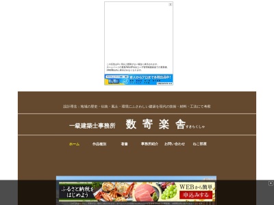 ランキング第18位はクチコミ数「2件」、評価「3.93」で「数寄楽舎」