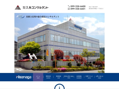 (株)久永コンサルタント(日本、〒895-0006鹿児島県薩摩川内市田崎町1036−3)