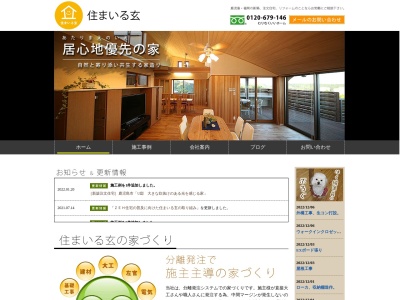 有限会社ゆうあいプラン加世田設計室のクチコミ・評判とホームページ