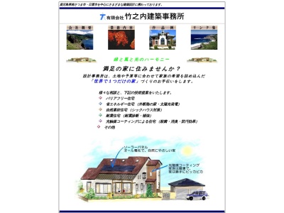 （有）竹之内建築事務所(日本、〒897-0002鹿児島県南さつま市加世田武田１８５０５)