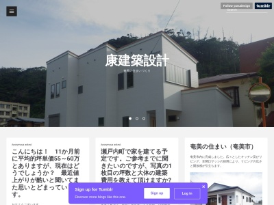 康建築設計(日本、〒894-0036鹿児島県奄美市名瀬長浜町２３−１６)