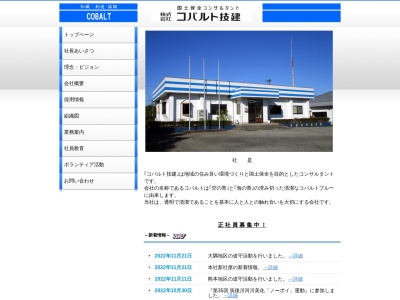 （株）コバルト技建(日本、〒894-0004鹿児島県奄美市名瀬鳩浜町２３６)