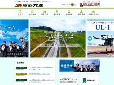 （株）大進(日本、〒894-0045鹿児島県奄美市名瀬平松町２１５)