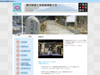 狩行土地家屋調査士事務所(日本、〒895-2701鹿児島県伊佐市菱刈前目1690−8)