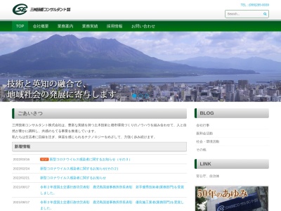 三州技術コンサルタント（株） 北薩営業所(日本、〒895-1817鹿児島県薩摩郡さつま町湯田１７８２−４)