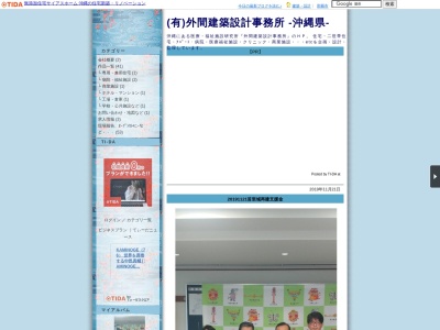 外間建築設計事務所(日本、〒900-0022沖縄県那覇市樋川２丁目１４−１６9000022丁目)