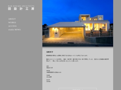 団設計工房(日本、〒900-0015沖縄県那覇市久茂地１丁目８−１９永山ビル5F)
