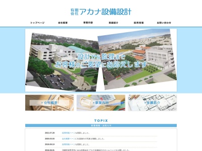 (有)アカナ設備設計(3-15-15 真志喜 宜野湾市 沖縄県 901-2224 日本)