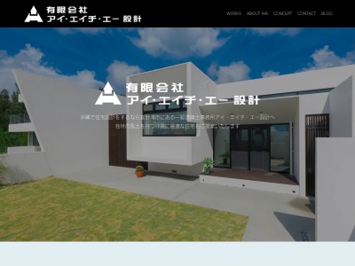 (有)アイ・エイチ・エー設計(日本、〒901-2221沖縄県宜野湾市伊佐2丁目6−10SPACE−D2F)