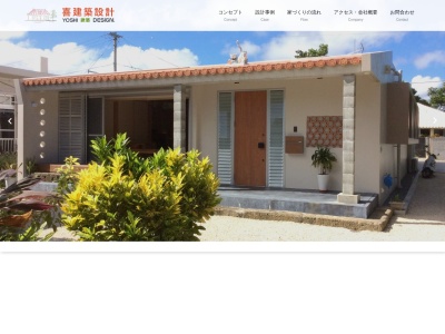 喜建築設計(日本、〒907-0003沖縄県石垣市平得３５８)