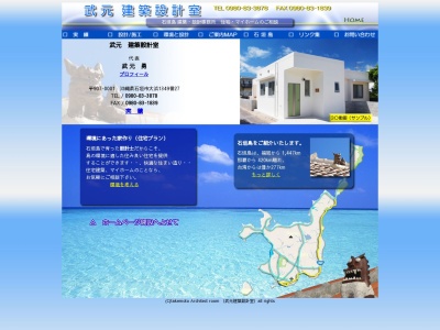 武元建築設計室(日本、〒907-0001沖縄県石垣市大浜１３４９−２７)