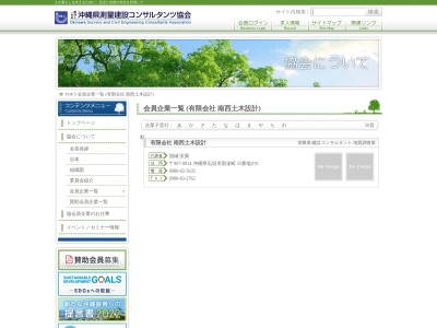 （有）南西土木設計(日本、〒907-0014沖縄県石垣市新栄町２５−９南西ビル)