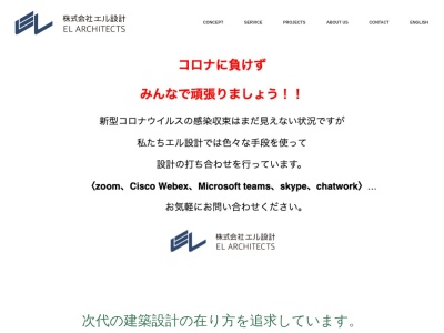 (株)エル建築設計事務所(日本、〒901-2113沖縄県浦添市大平1丁目2−20104石田シティー大平1F)