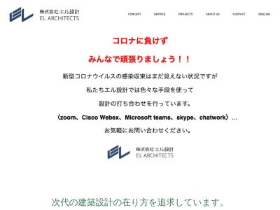 ランキング第5位はクチコミ数「0件」、評価「0.00」で「（株）エル建築設計事務所」