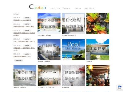 Croton(クロトン)建築設計事務所(日本、〒901-2114沖縄県浦添市安波茶1丁目53−13豊福ビル2階)