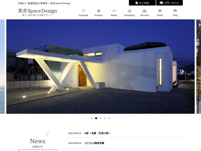 美音SpaceDesign(株)(日本、〒905-0013沖縄県名護市城1丁目7-11山葉商会ビル302)