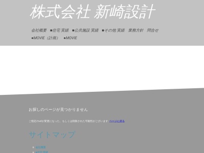 新崎設計のクチコミ・評判とホームページ