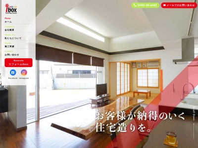 建築工房ibox(日本、〒905-0007沖縄県名護市屋部５４２−２)
