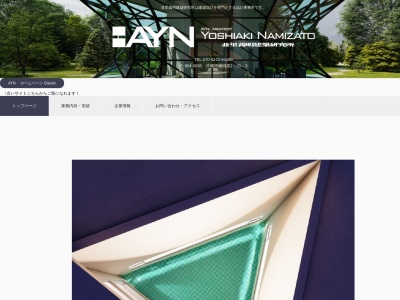 並里義明建築研究所/ AYN(日本、〒904-0035沖縄県沖縄県沖縄県沖縄市南桃原2-21-3)