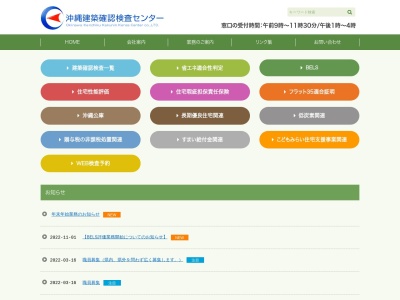 ランキング第8位はクチコミ数「0件」、評価「0.00」で「沖縄建築確認検査センター（株）」