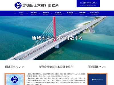 （資）徳田土木設計事務所(日本、〒904-2225沖縄県うるま市喜屋武１９−１)