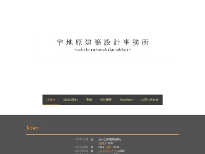 宇地原建築設計事務所(日本、〒904-2221沖縄県うるま市字平良川334宇地原アパート1F)