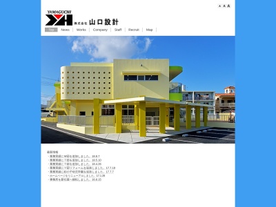 山口一級建築設計事務所(日本、〒904-2242沖縄県うるま市高江洲９７７)