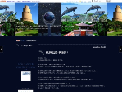 福原組設計事務所(日本、〒906-0007沖縄県宮古島市平良東仲宗根678−11)