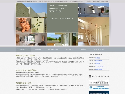 ながはま建築工房(日本、〒906-0007沖縄県宮古島市平良東仲宗根475−1)