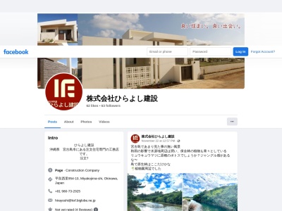 宮古島の工務店 ひらよし建設(日本、〒906-0012沖縄県宮古島市西里954−10)