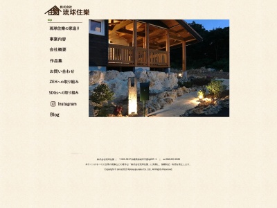 琉球住楽(沖縄県南城市玉城字愛地697-1)