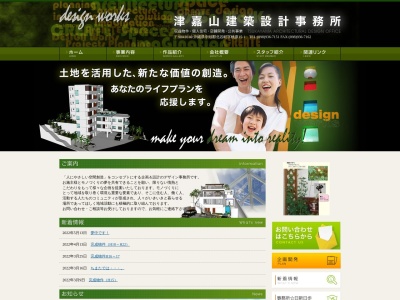 津嘉山建築設計事務所のクチコミ・評判とホームページ