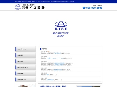 ライズ設計(日本、〒901-2301沖縄県中頭郡北中城村字島袋1477コーポM1F)